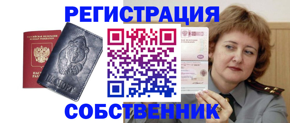 временная регистрация недорого в Можайске