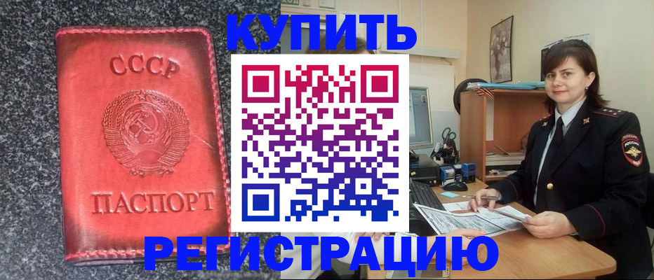прописка 2025 в Можайске