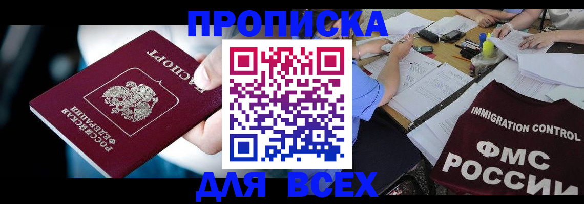 временная регистрация собственник в Можайске