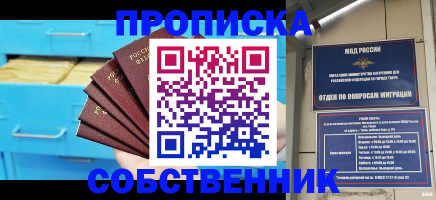 прописка 2025 в Можайске
